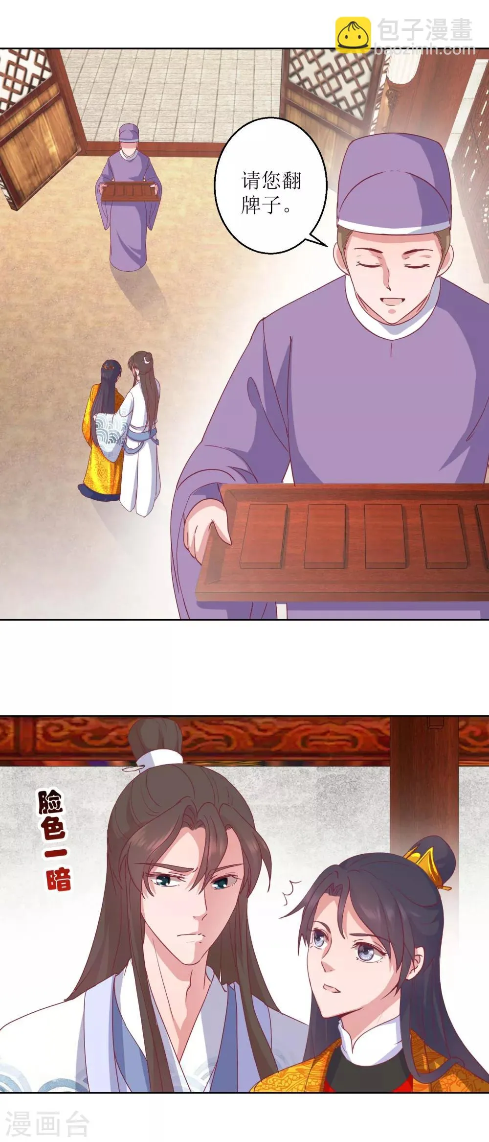 第40话 翻牌子 第3页