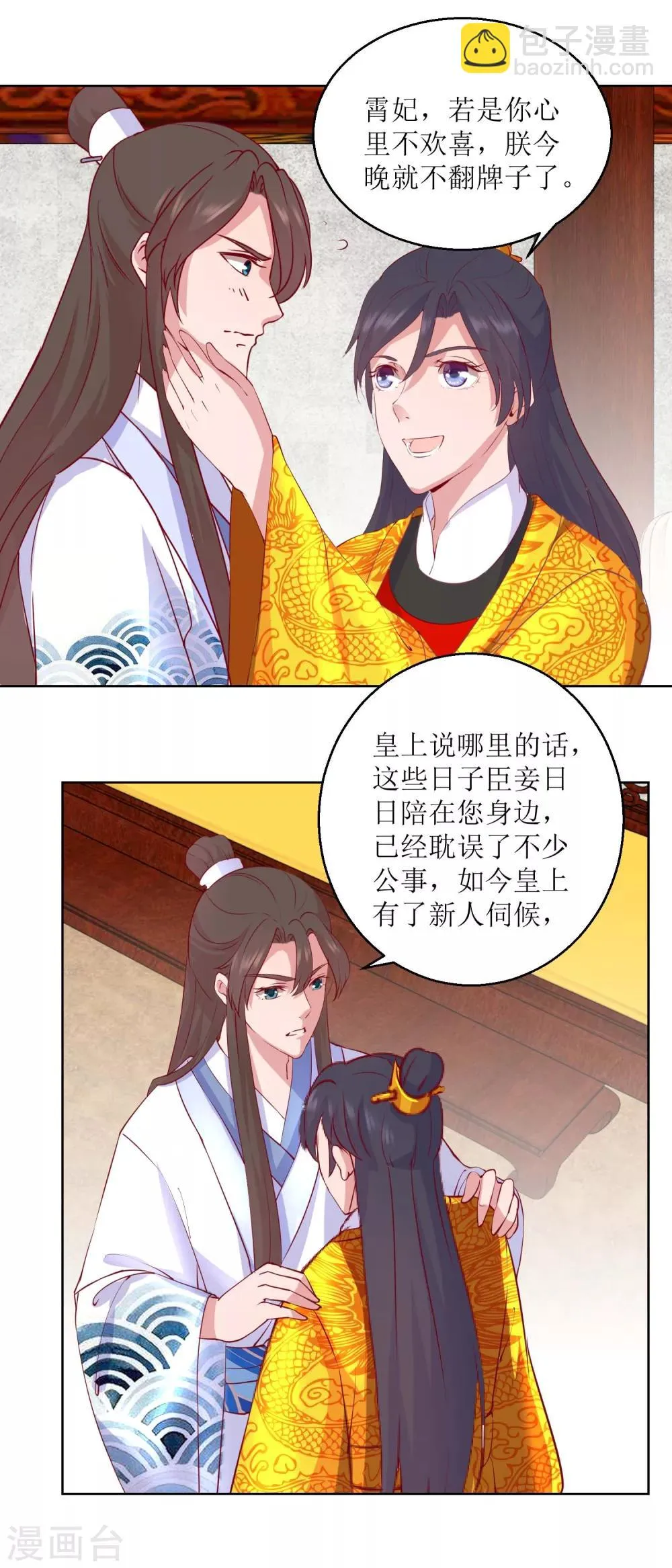 第40话 翻牌子 第4页