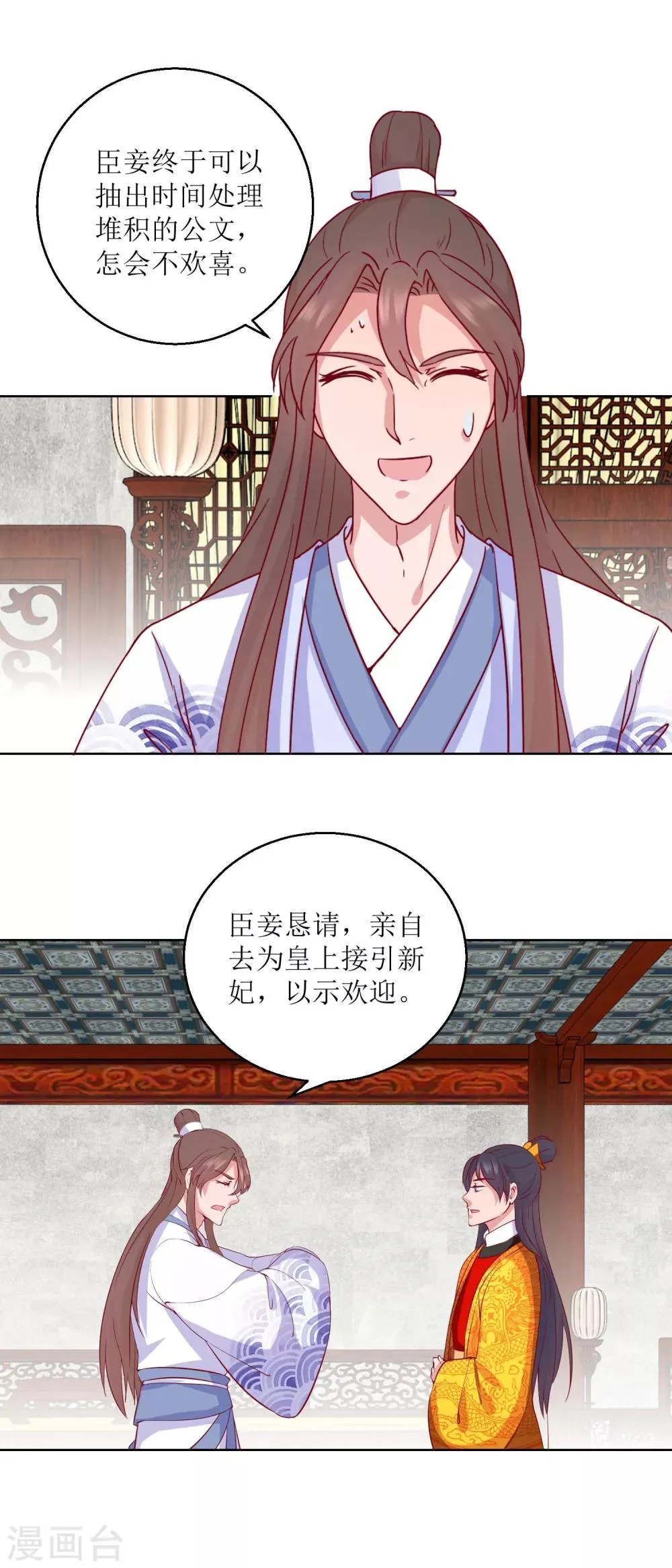 第40话 翻牌子 第5页