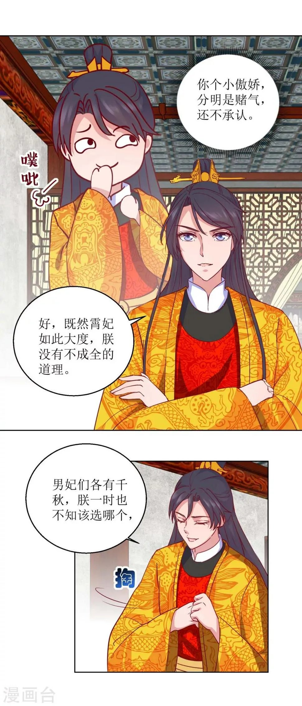 第40话 翻牌子 第6页