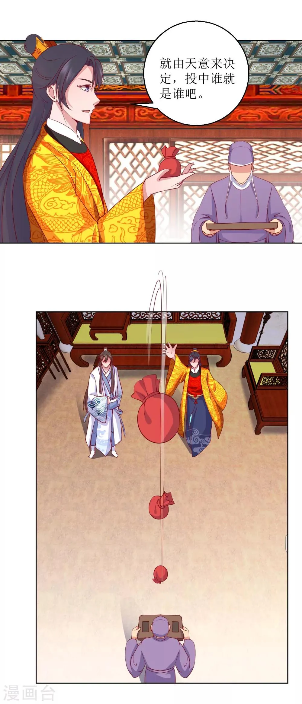 第40话 翻牌子 第7页