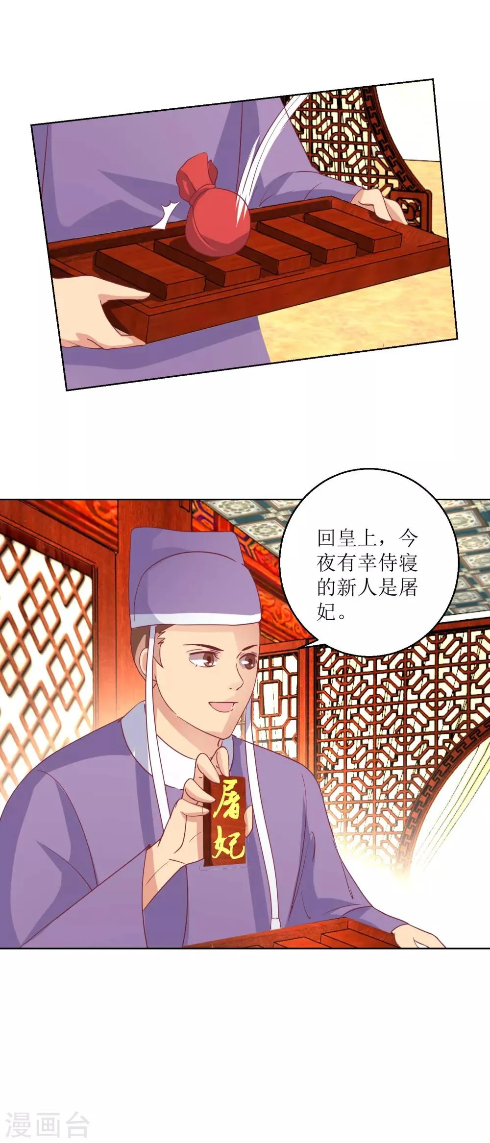 第40话 翻牌子 第8页