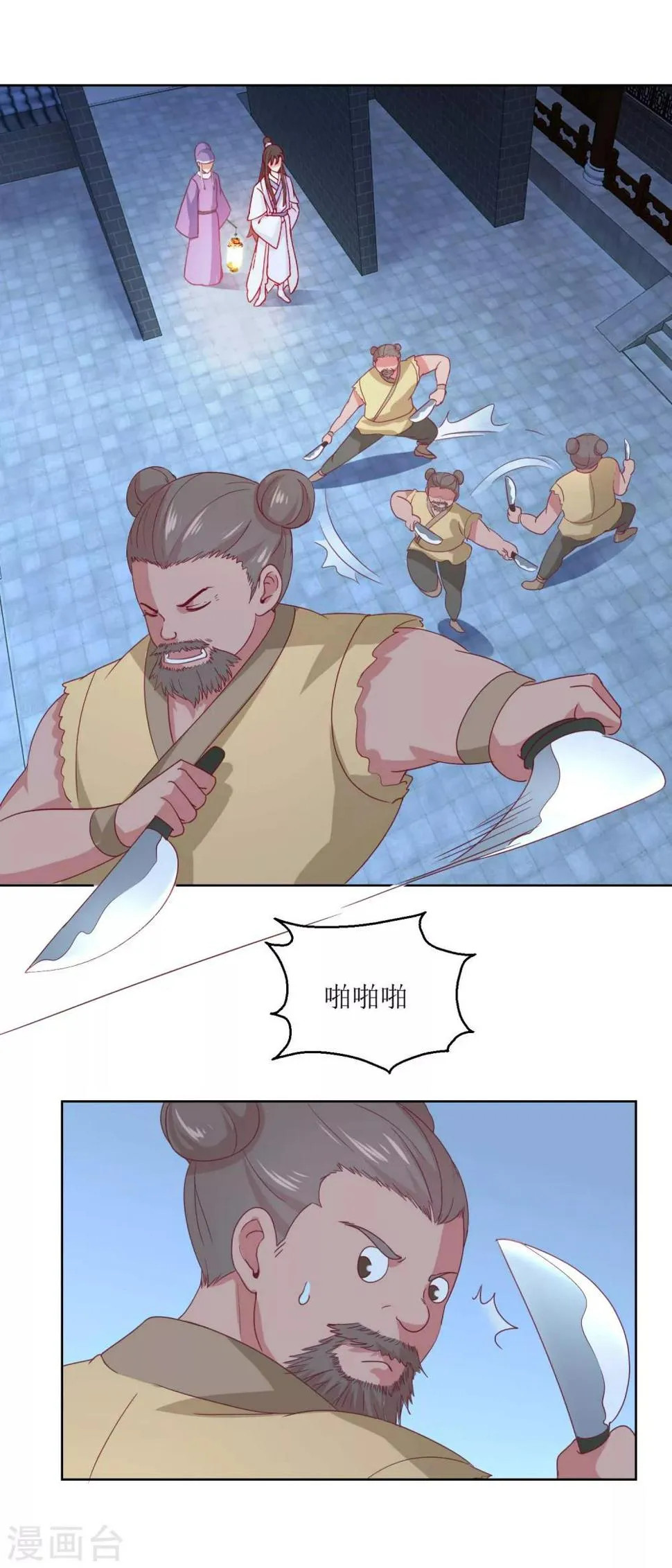 第40话 翻牌子 第12页