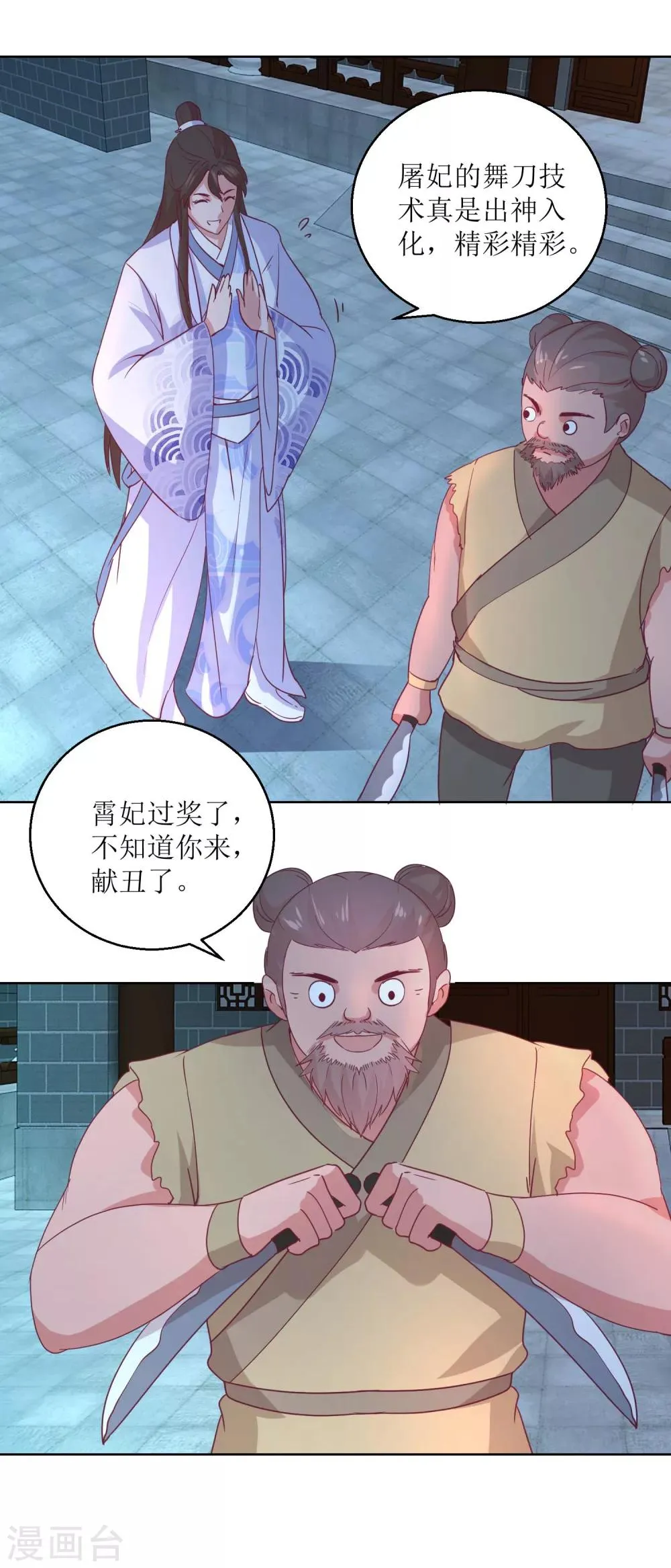 第40话 翻牌子 第13页
