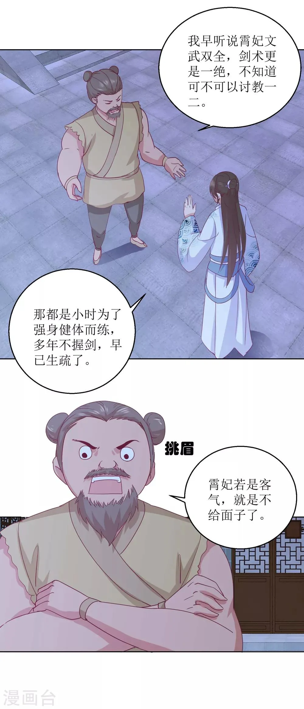 第41话 临幸夜惊魂 第2页