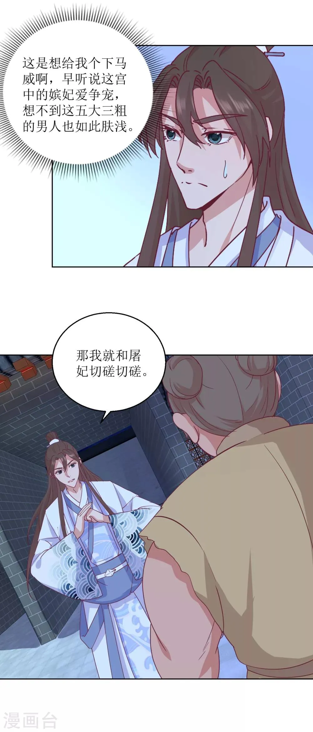 第41话 临幸夜惊魂 第3页