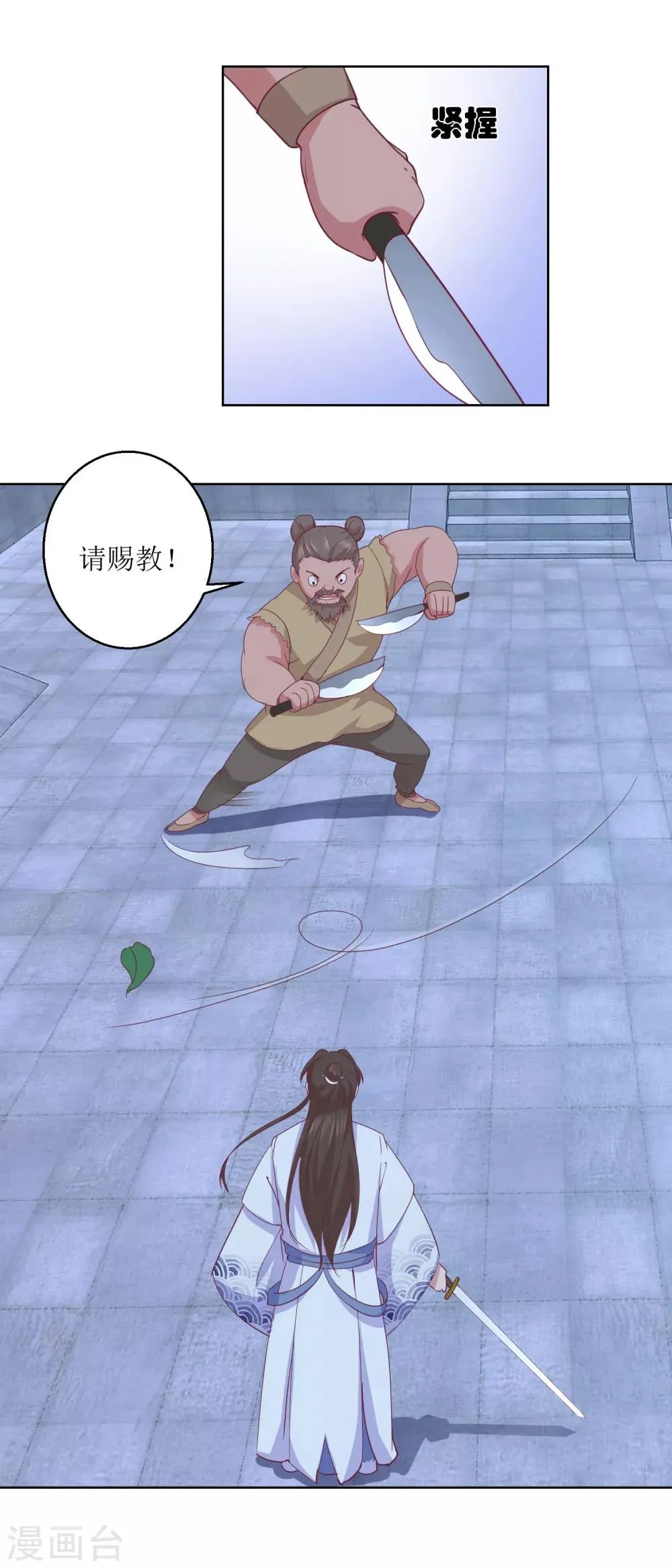 第41话 临幸夜惊魂 第4页