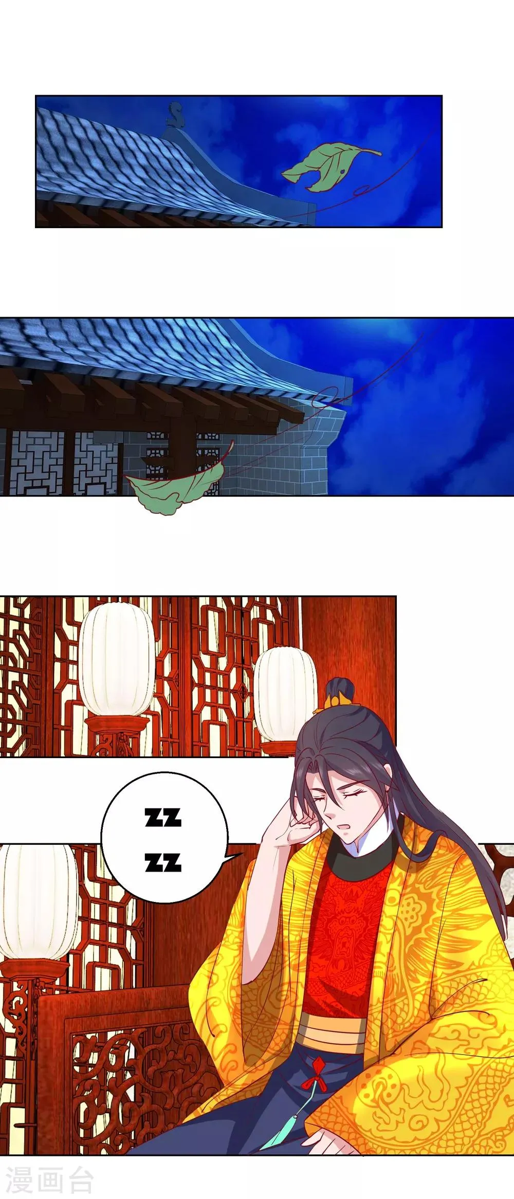 第41话 临幸夜惊魂 第5页