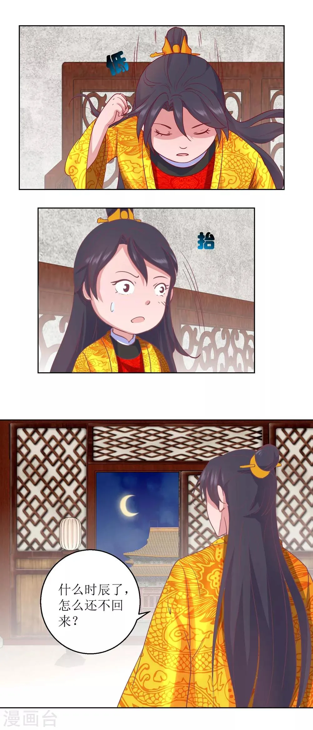 第41话 临幸夜惊魂 第6页