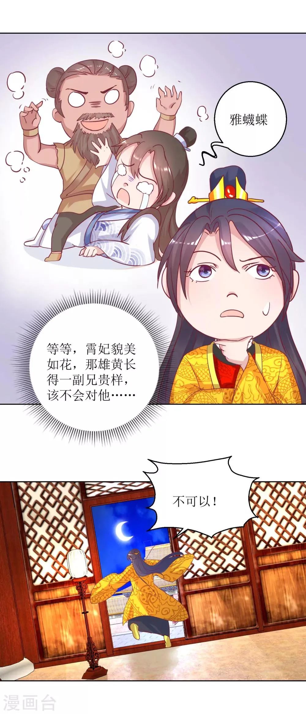 第41话 临幸夜惊魂 第7页