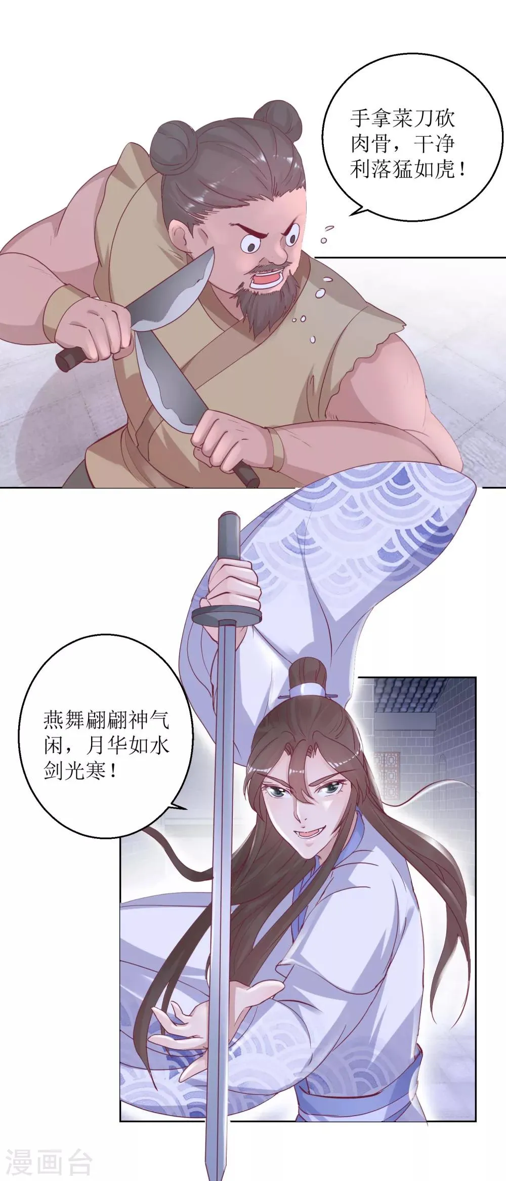 第41话 临幸夜惊魂 第9页