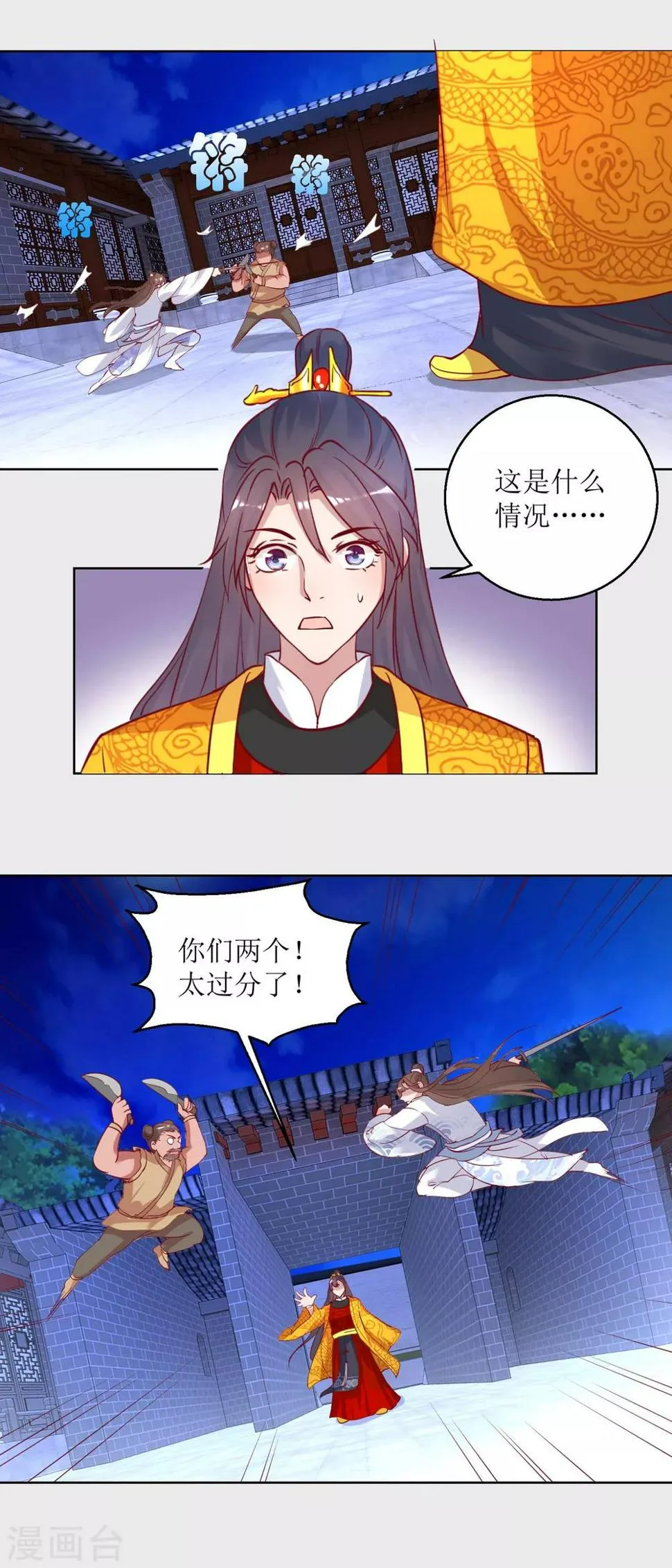 第41话 临幸夜惊魂 第10页