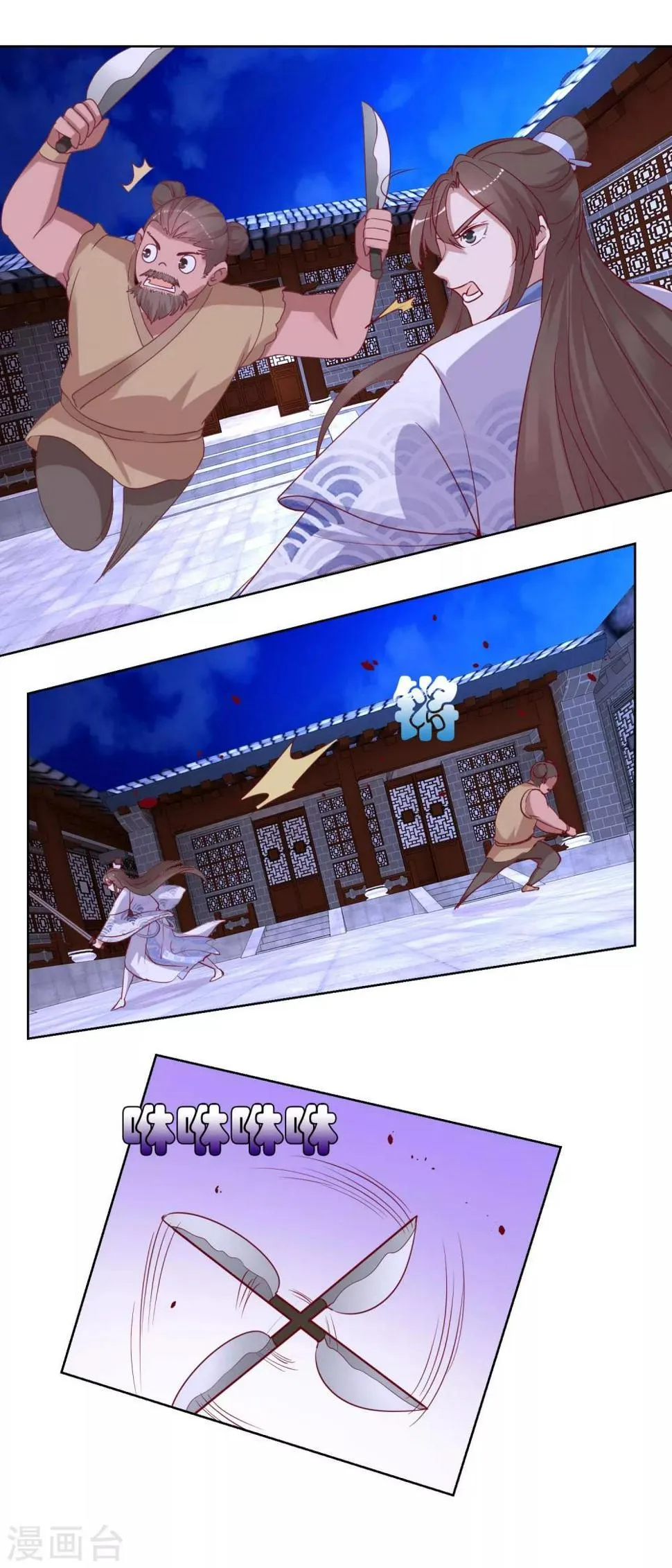第41话 临幸夜惊魂 第11页