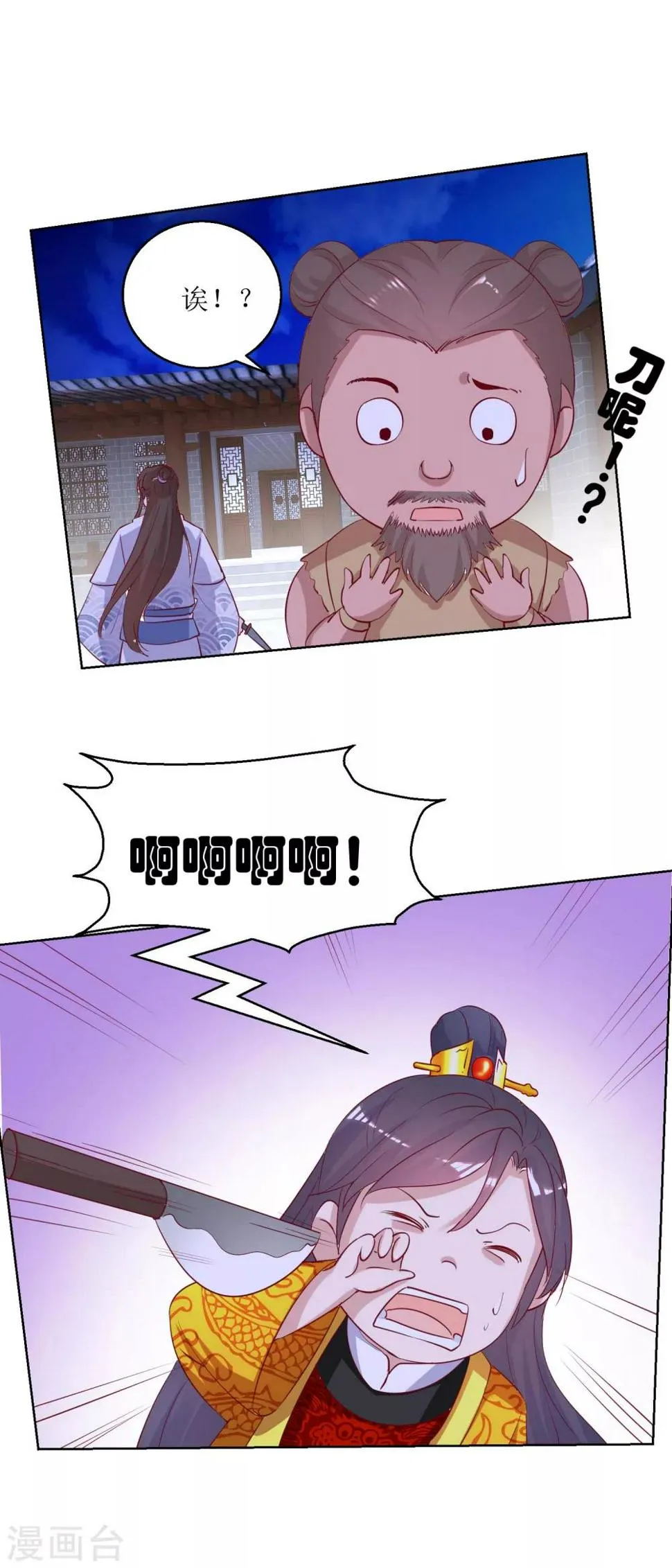 第41话 临幸夜惊魂 第12页