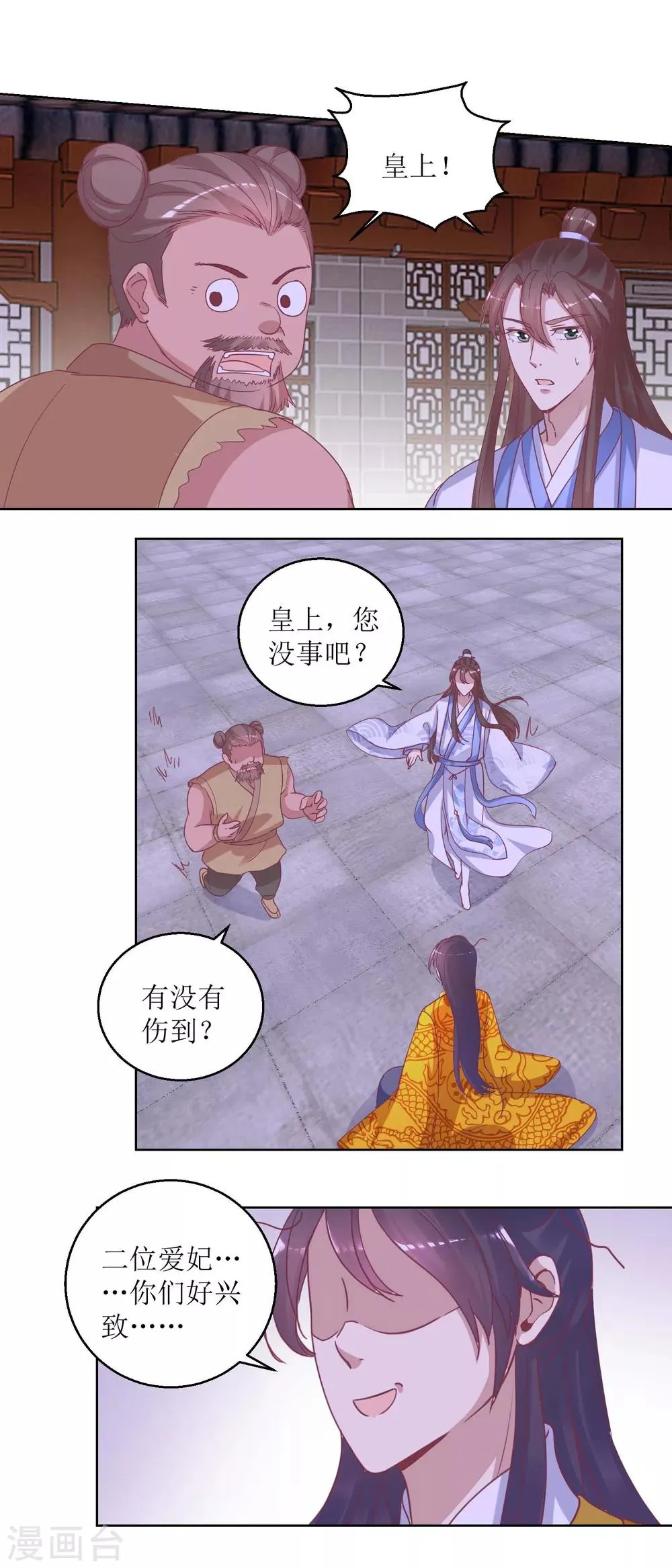 第42话 鼠婴酒 第3页