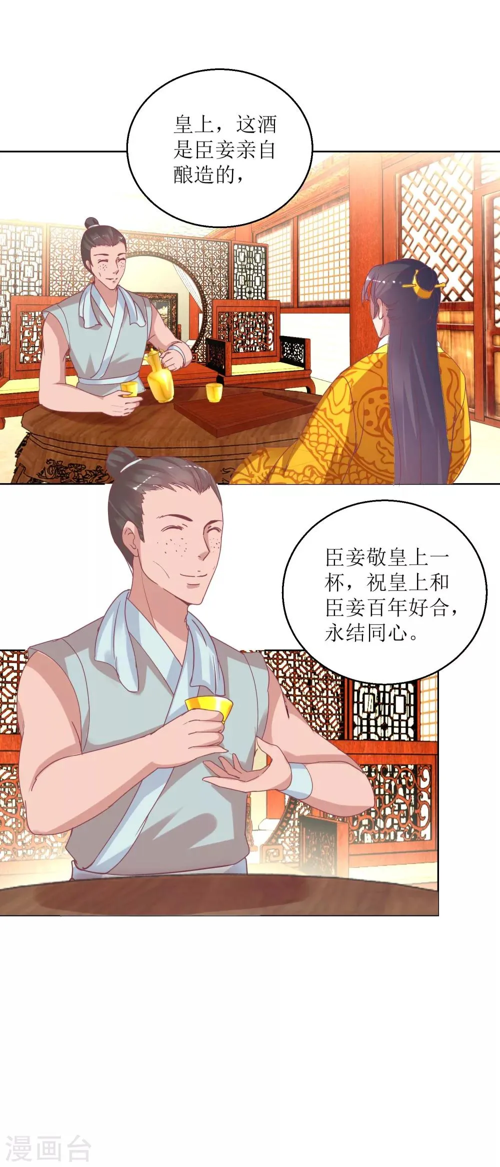 第42话 鼠婴酒 第7页