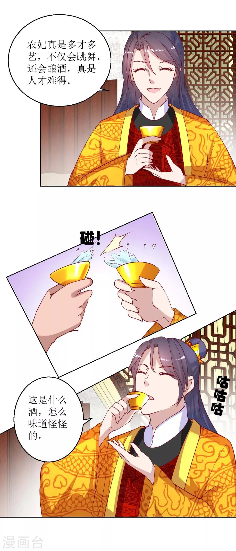 第42话 鼠婴酒 第8页