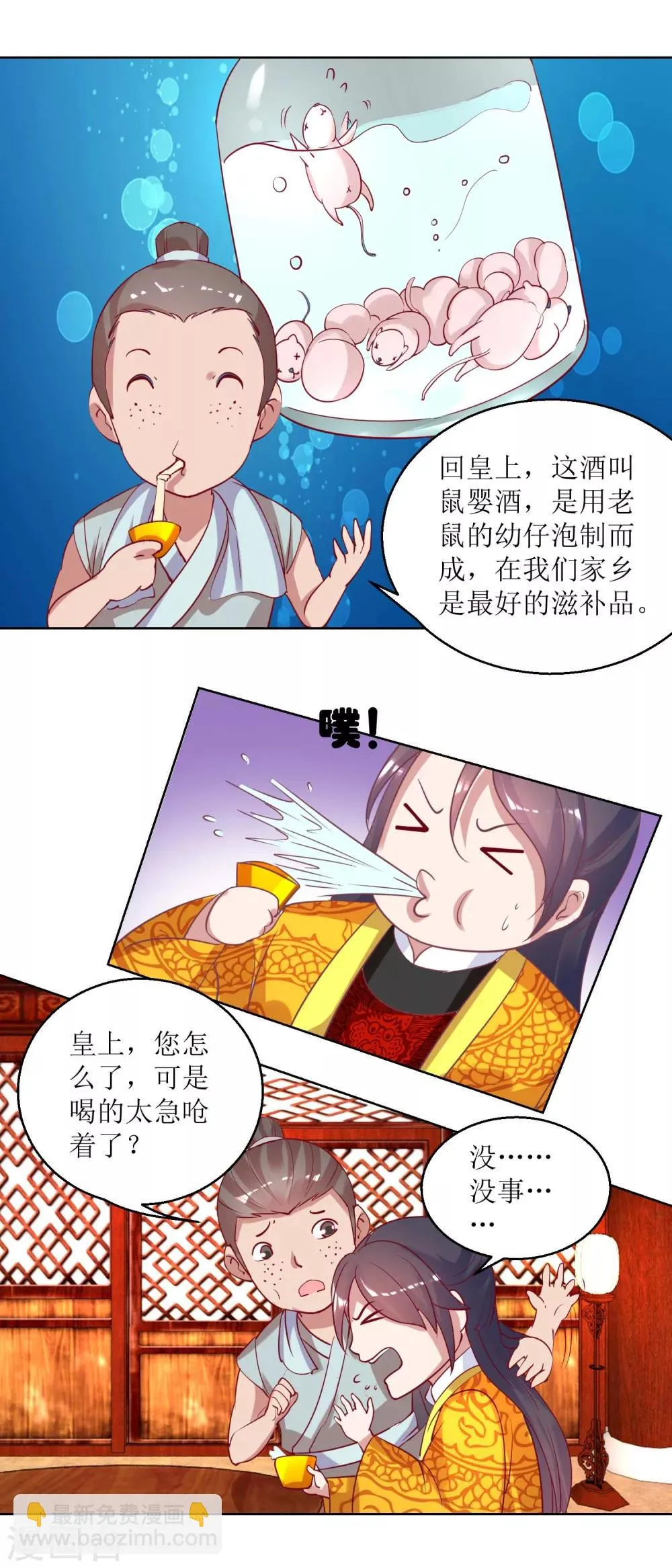 第42话 鼠婴酒 第9页