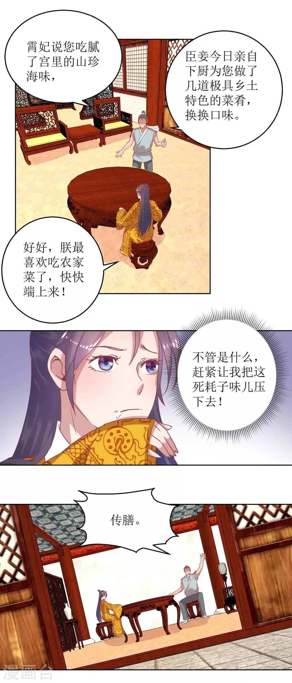 第42话 鼠婴酒 第10页