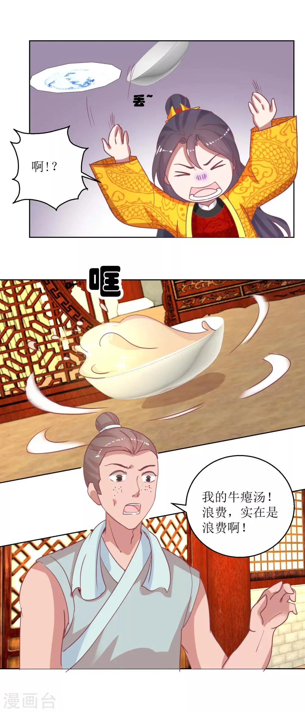 第43话 花花心思 第2页