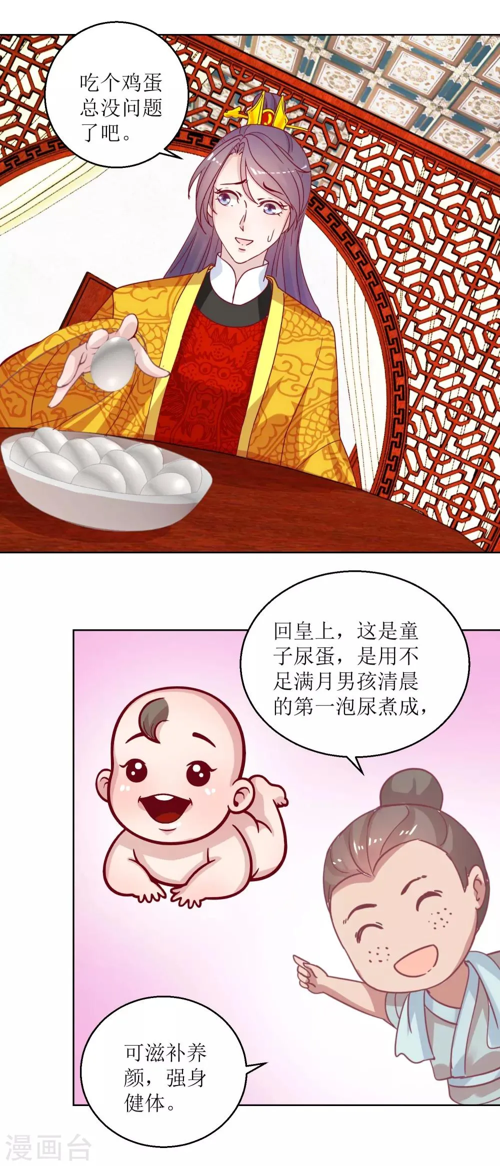 第43话 花花心思 第3页
