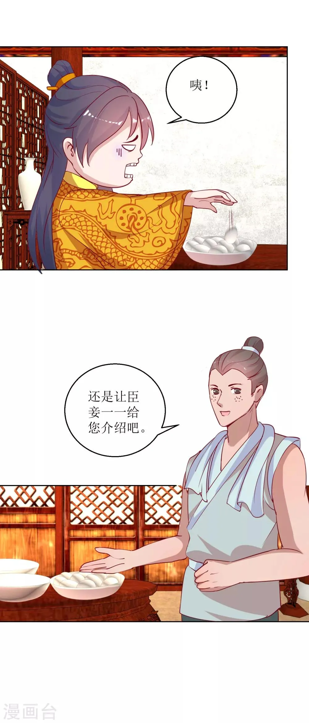 第43话 花花心思 第4页