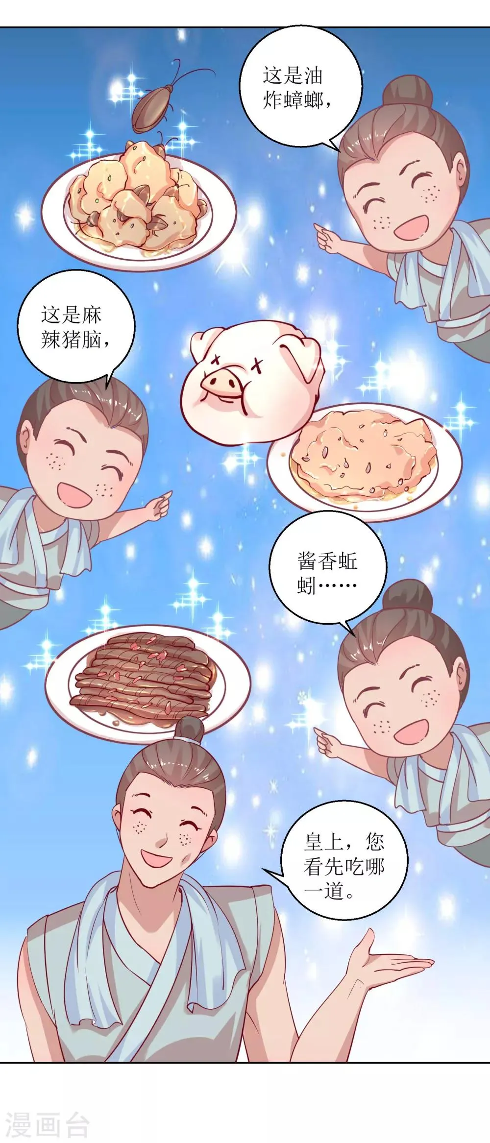 第43话 花花心思 第5页