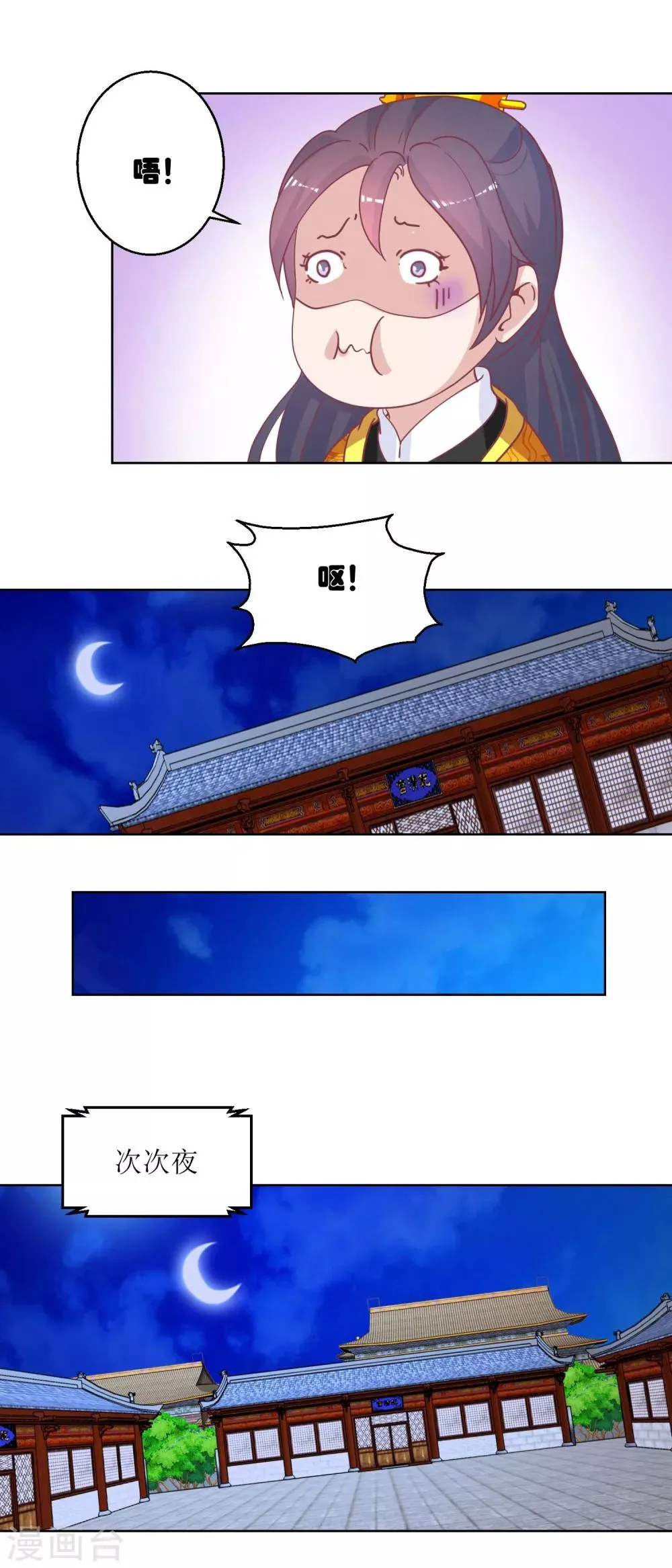第43话 花花心思 第6页