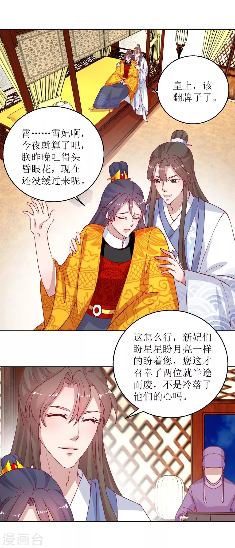 第43话 花花心思 第7页