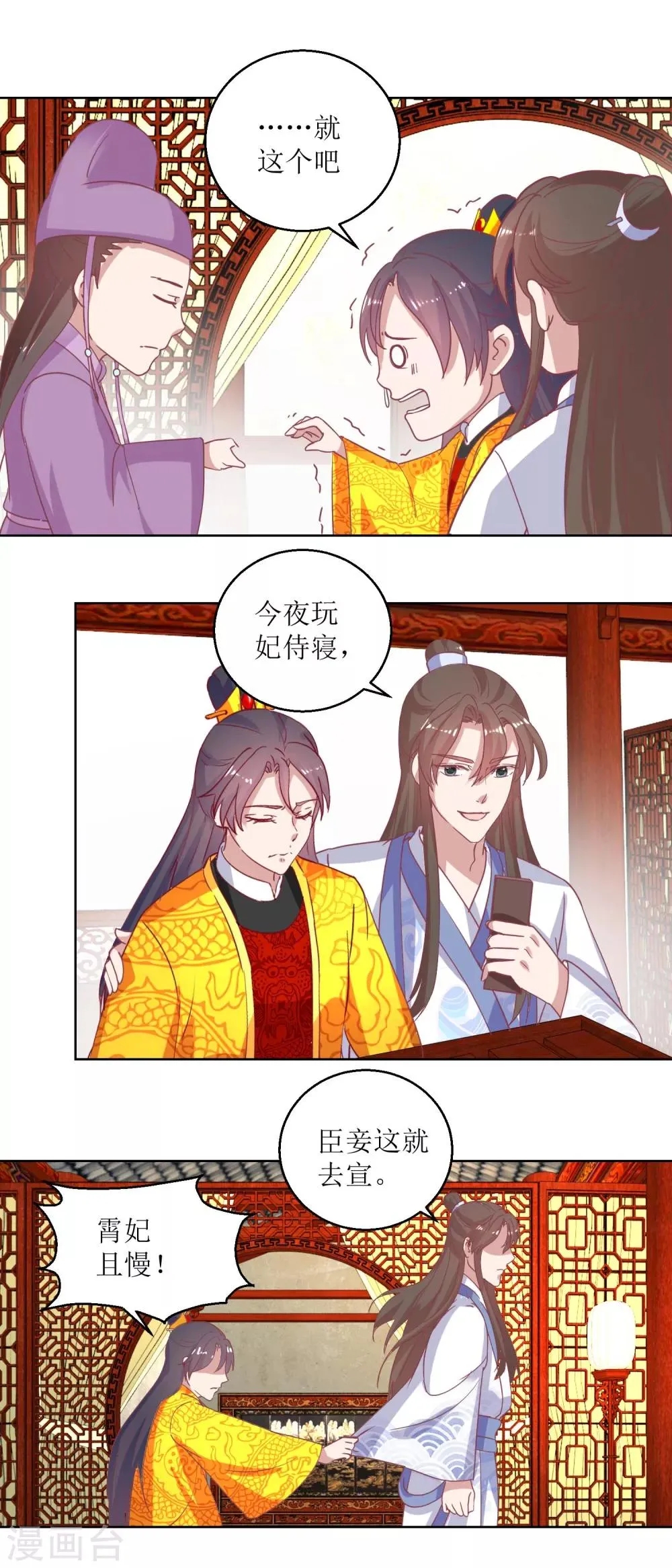 第43话 花花心思 第8页