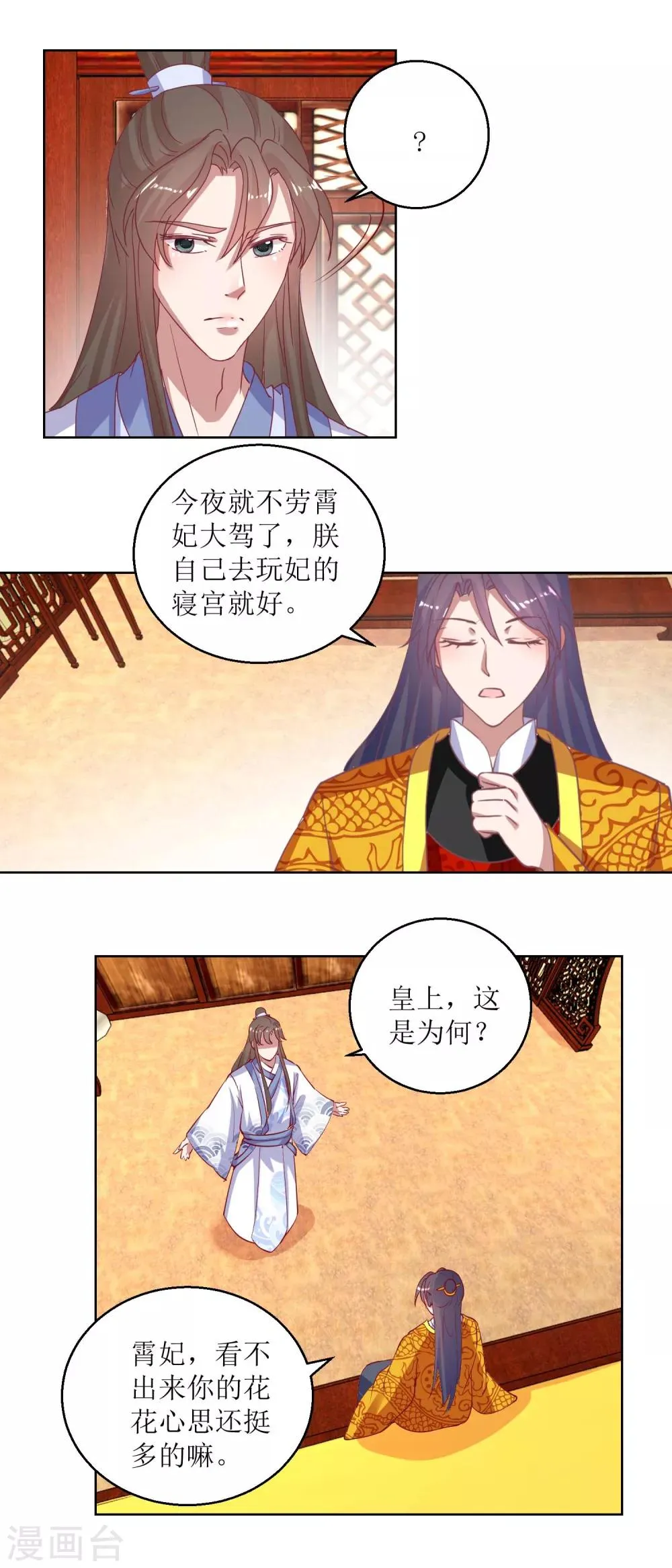 第43话 花花心思 第9页