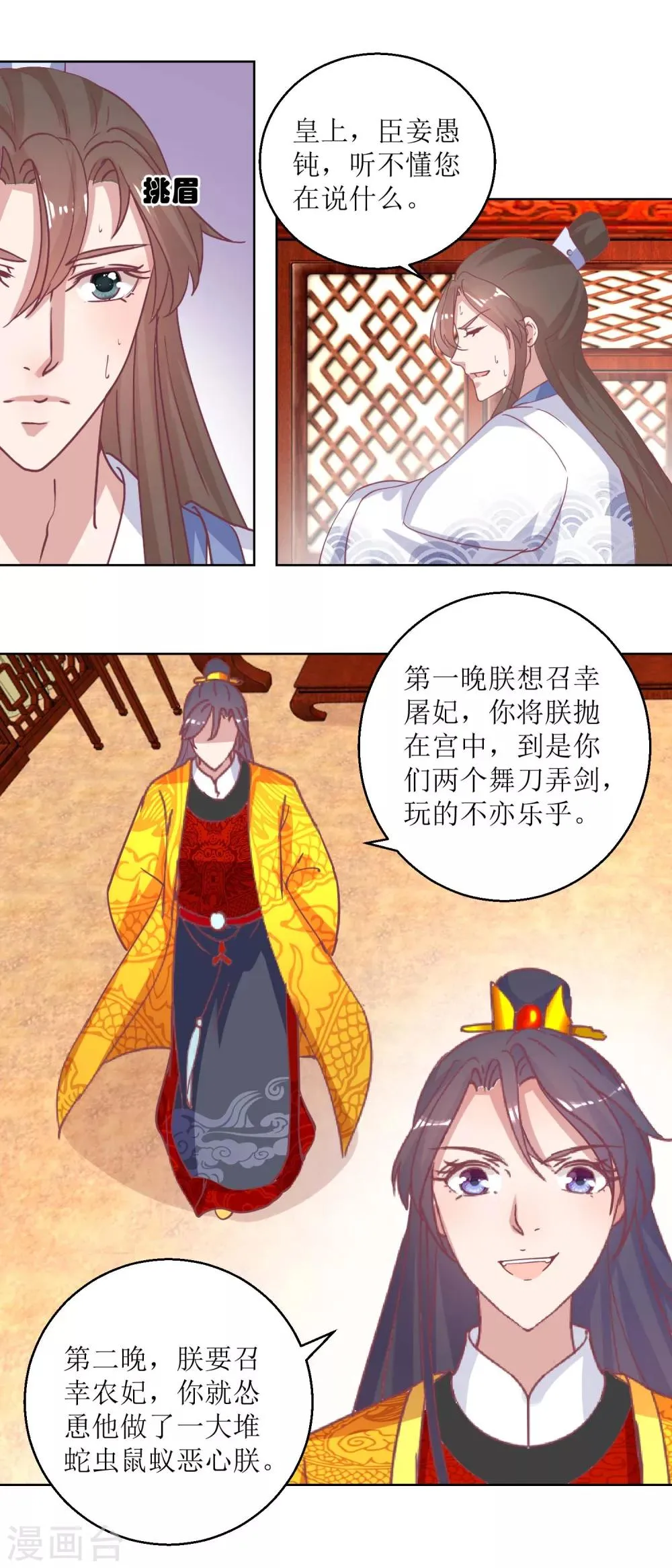第43话 花花心思 第10页
