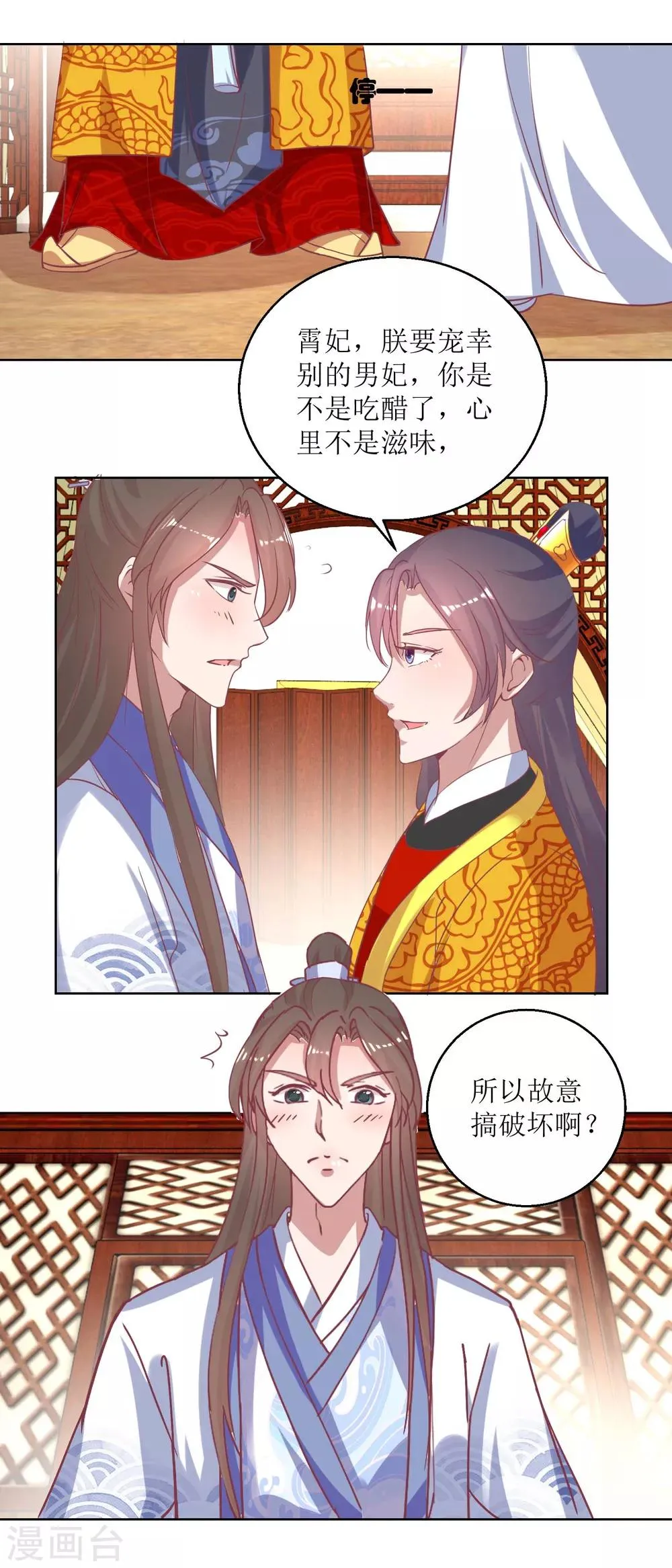 第43话 花花心思 第11页