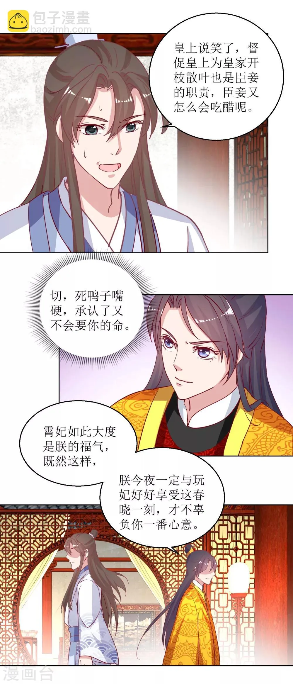 第44话 赌神 第2页