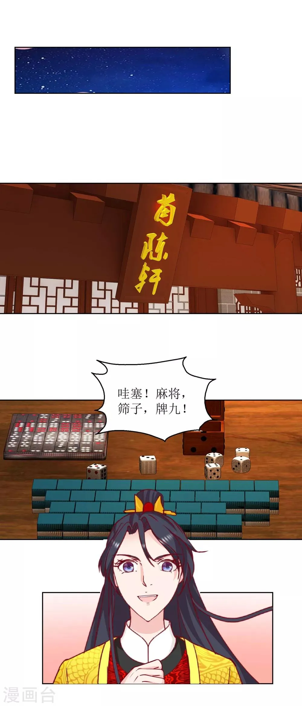 第44话 赌神 第4页