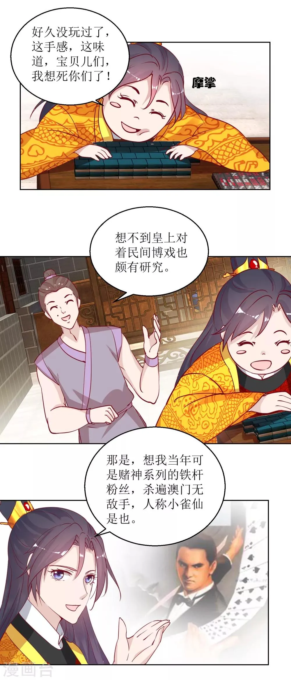 第44话 赌神 第5页