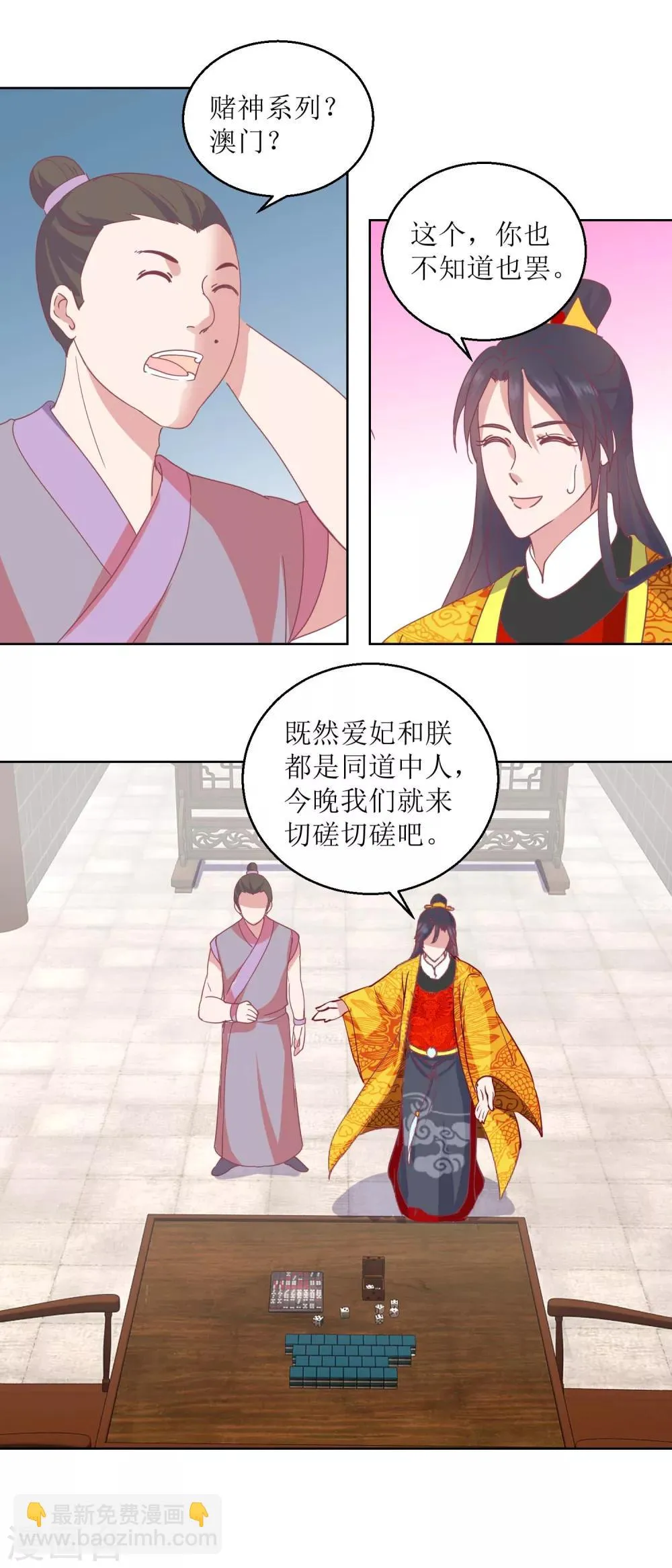 第44话 赌神 第6页