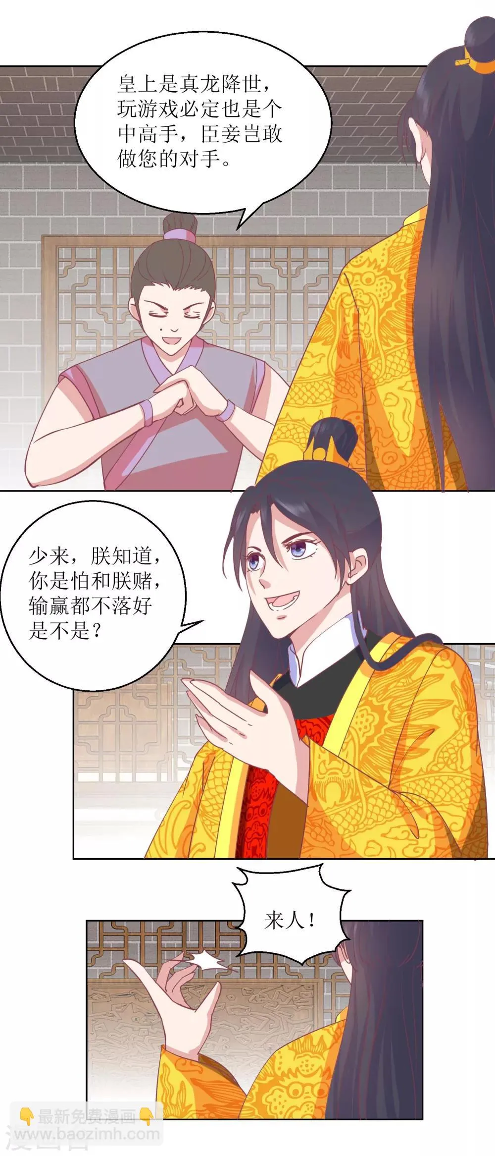 第44话 赌神 第7页