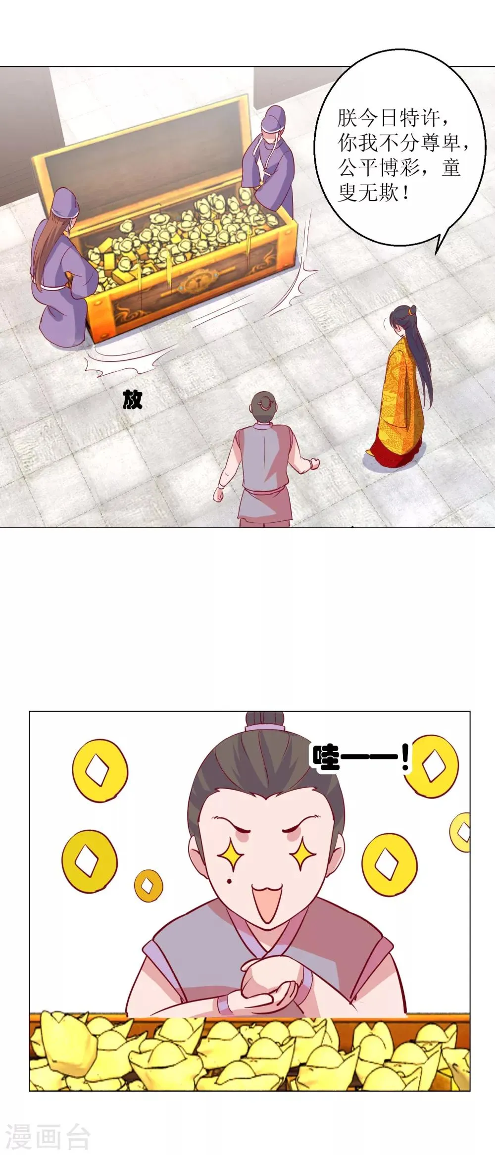 第44话 赌神 第8页
