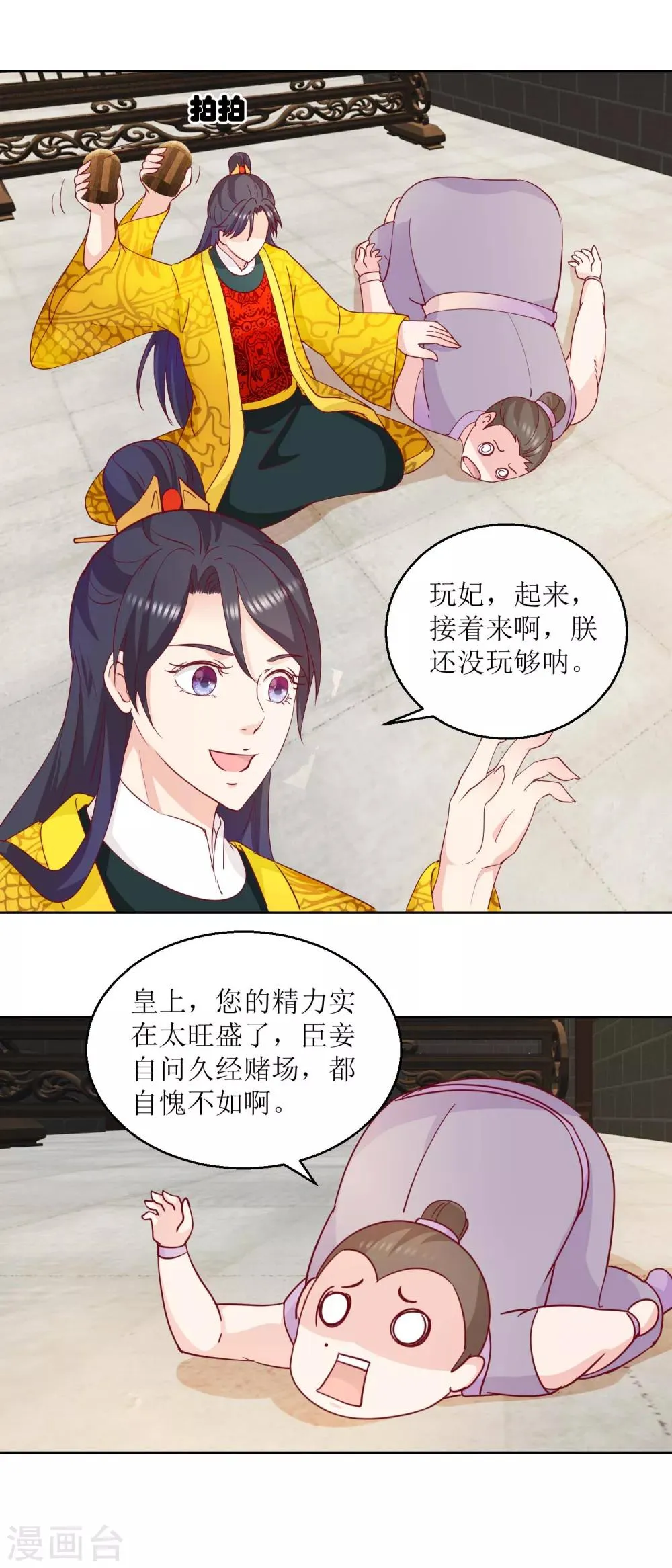 第44话 赌神 第11页