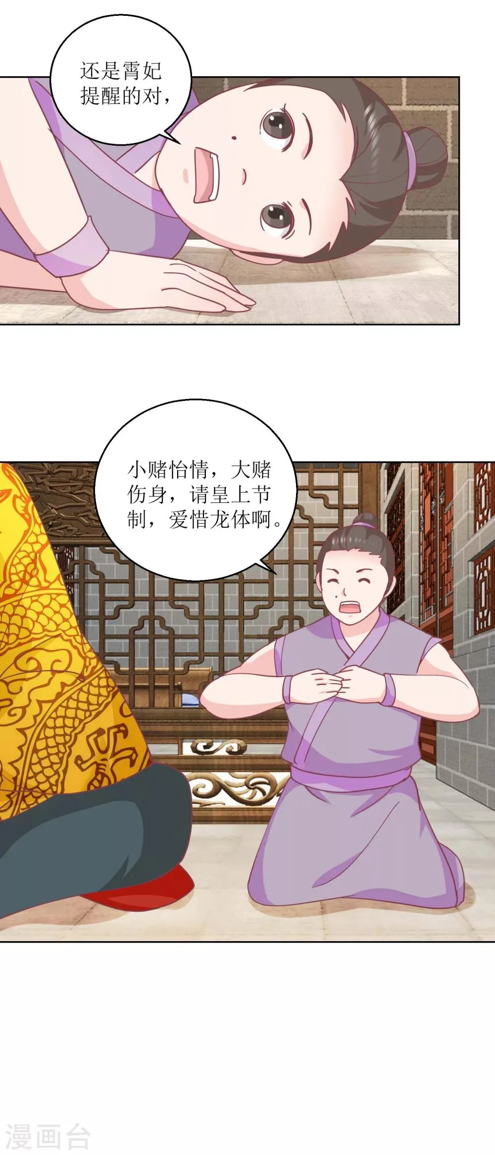 第44话 赌神 第12页