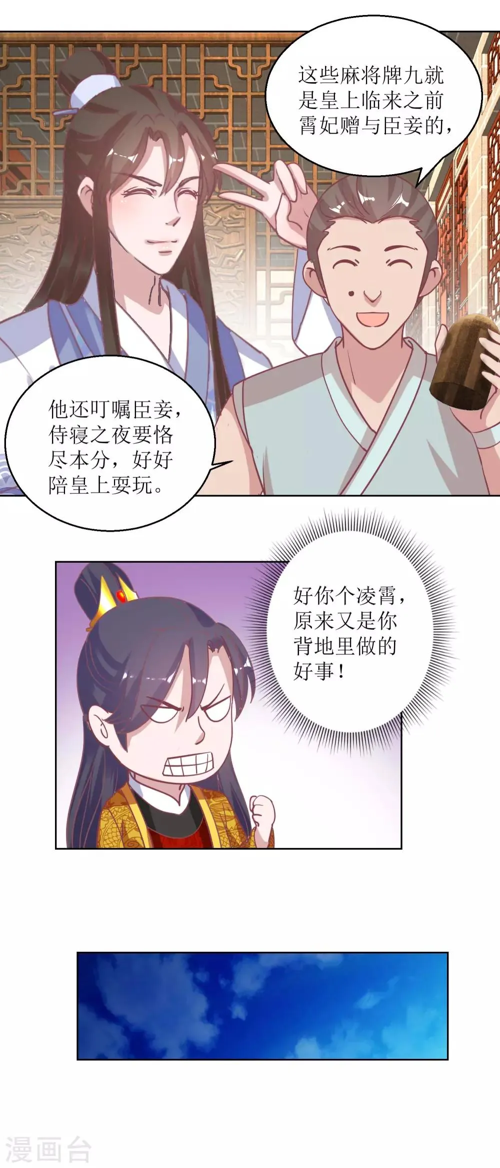 第45话 凌霄花儿处处开 第2页