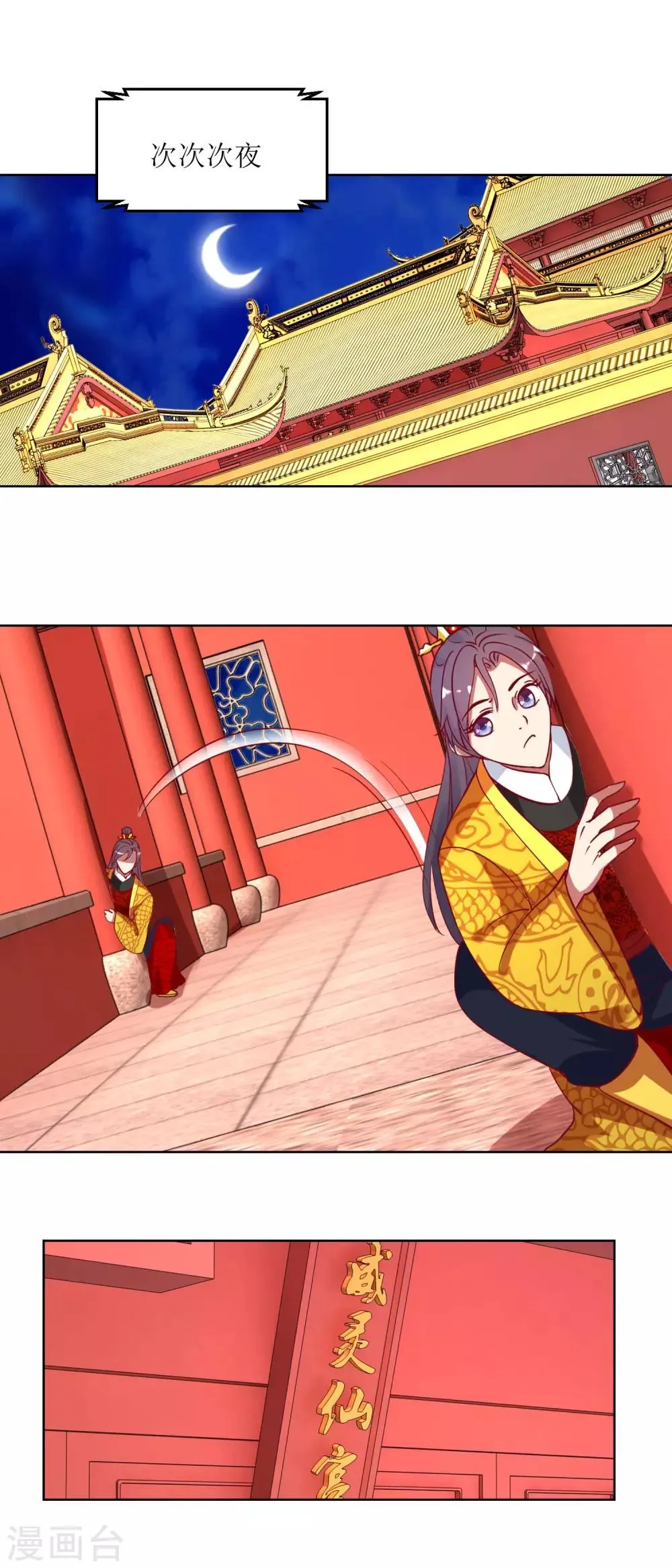 第45话 凌霄花儿处处开 第3页