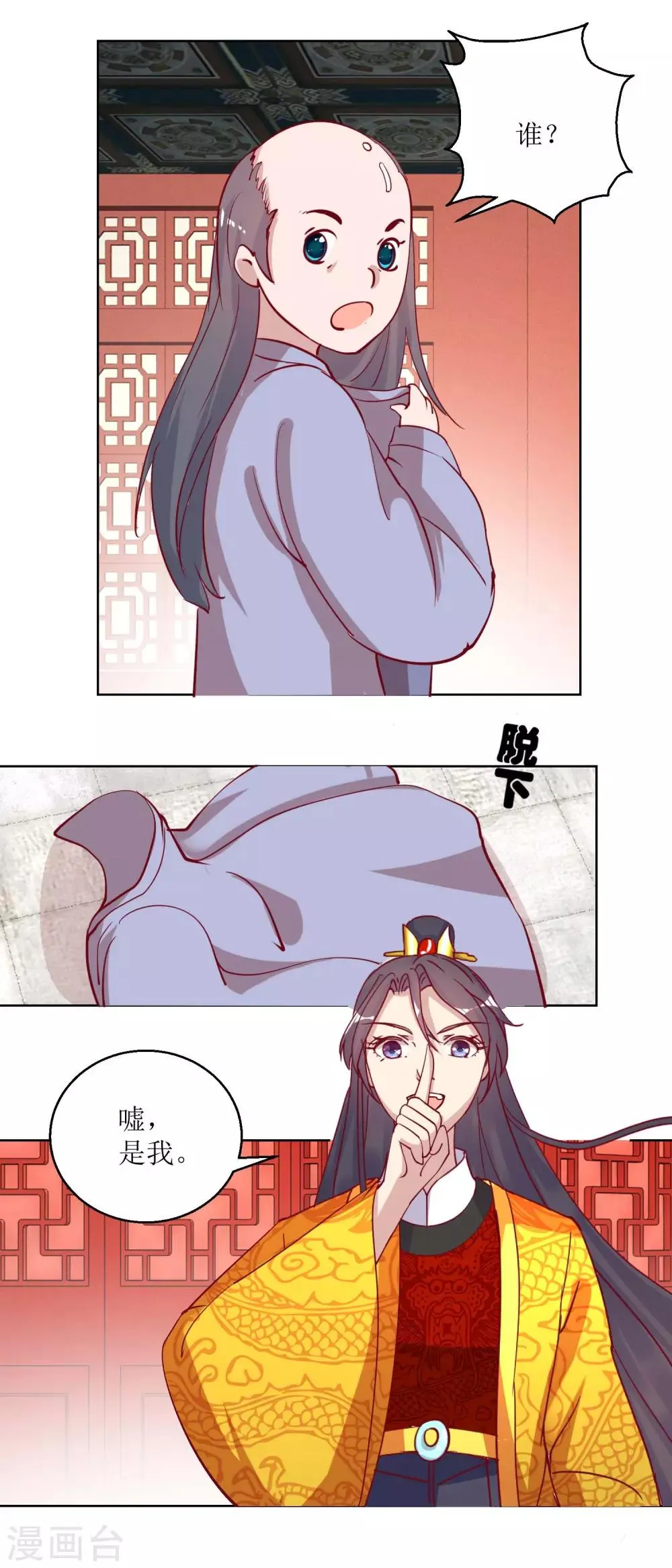 第45话 凌霄花儿处处开 第5页