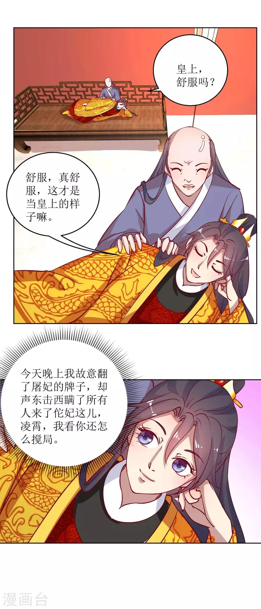 第45话 凌霄花儿处处开 第7页