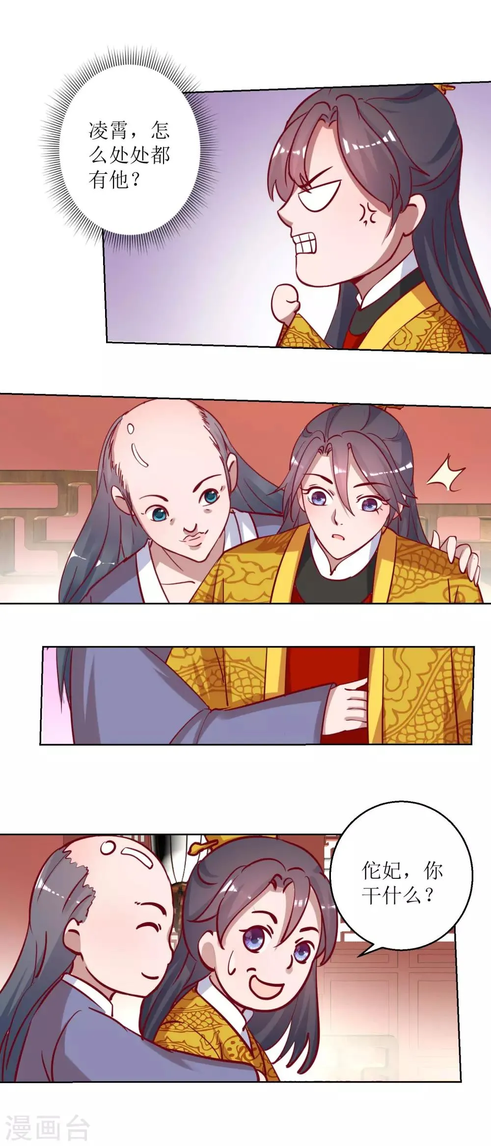 第45话 凌霄花儿处处开 第9页