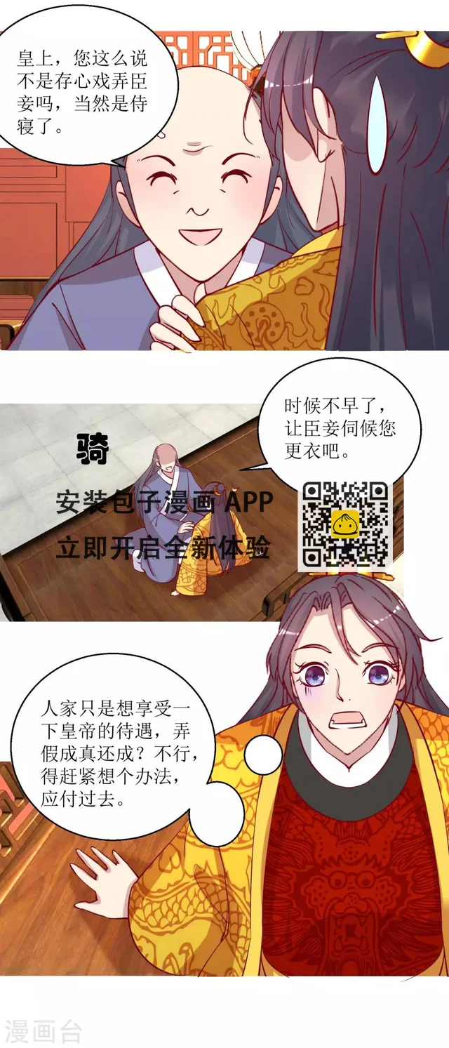 第45话 凌霄花儿处处开 第10页