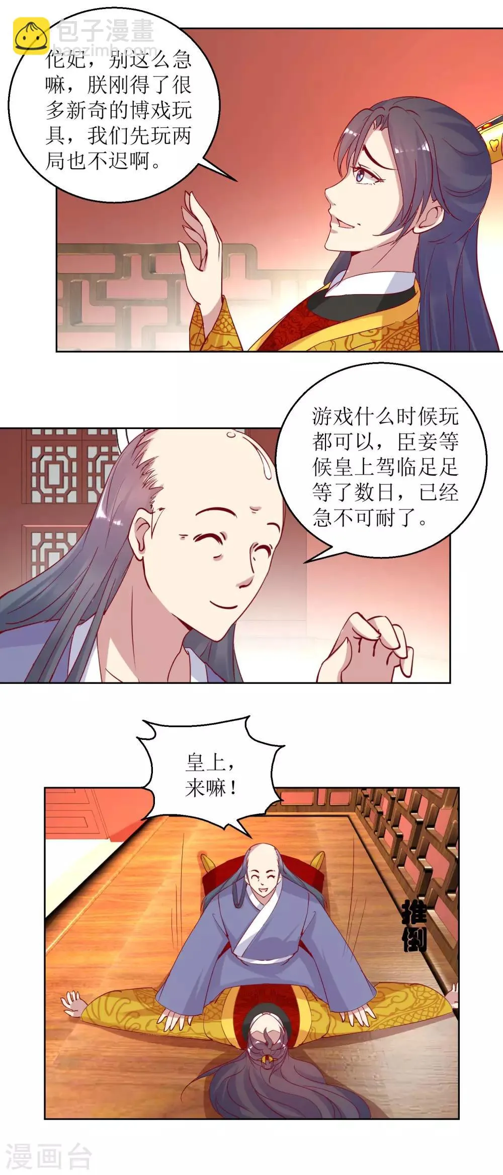 第45话 凌霄花儿处处开 第11页