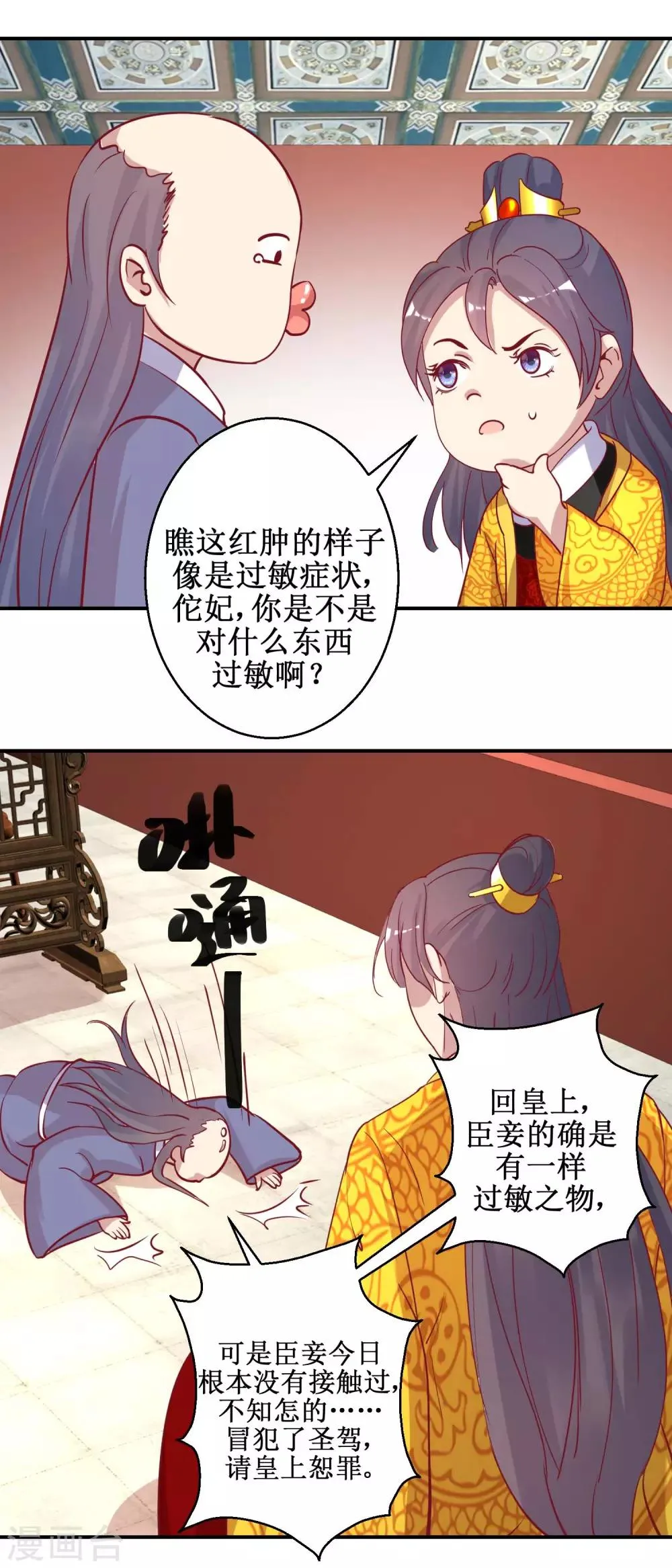 第46话 怪病 第4页