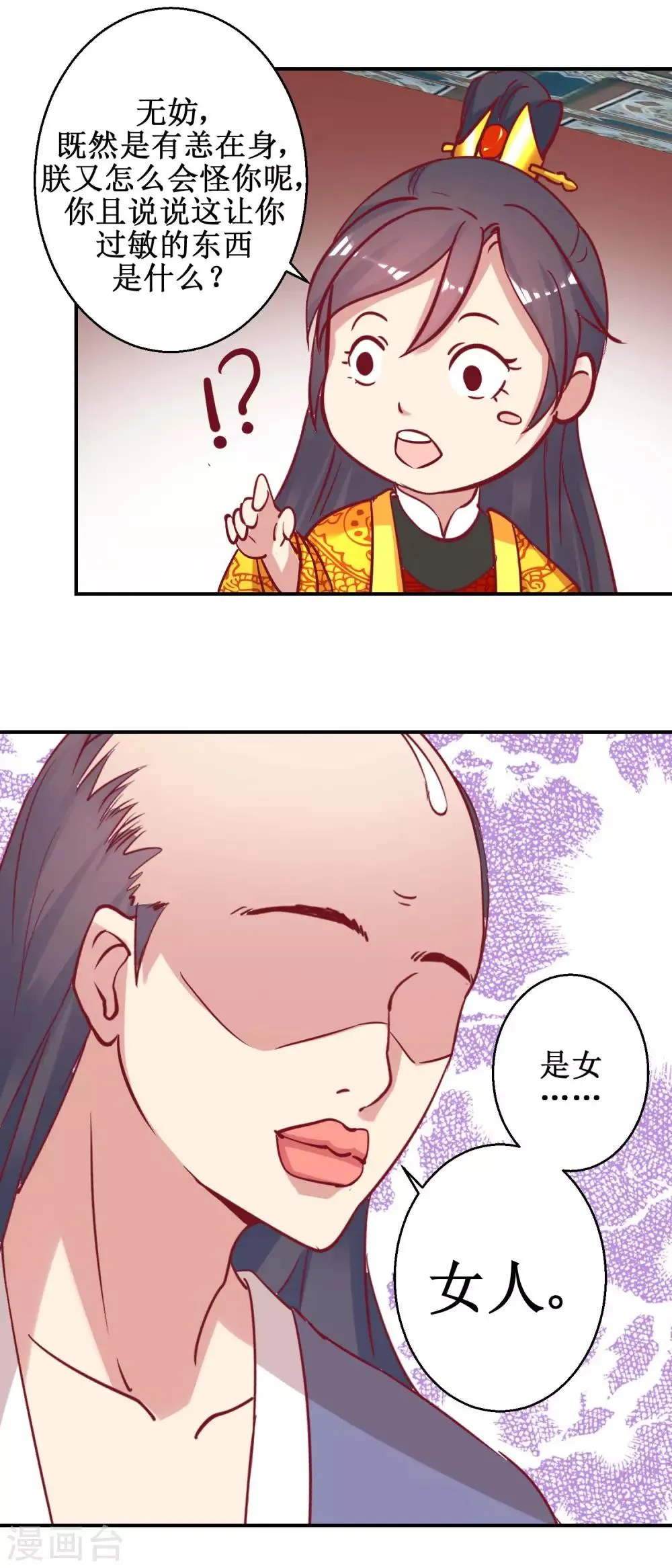 第46话 怪病 第5页
